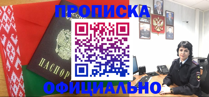 прописка для работы в Брянской области