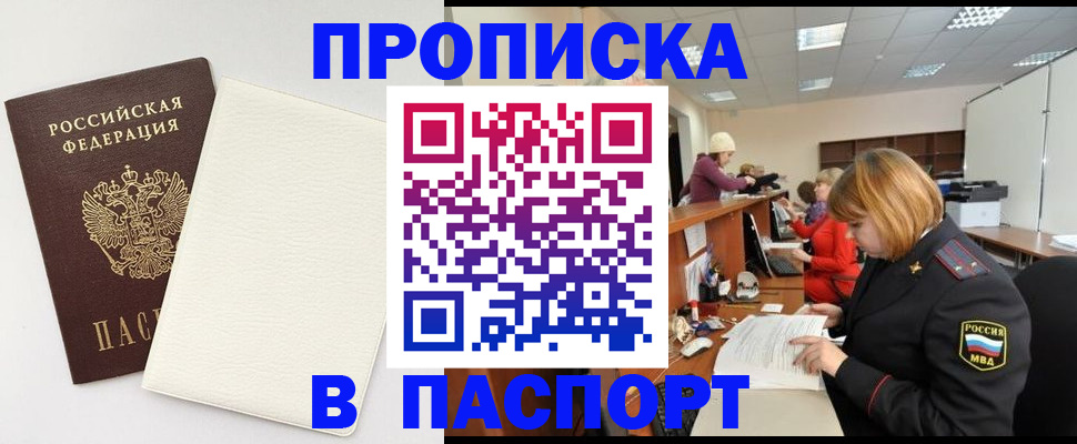 прописка от собственника в Брянской области