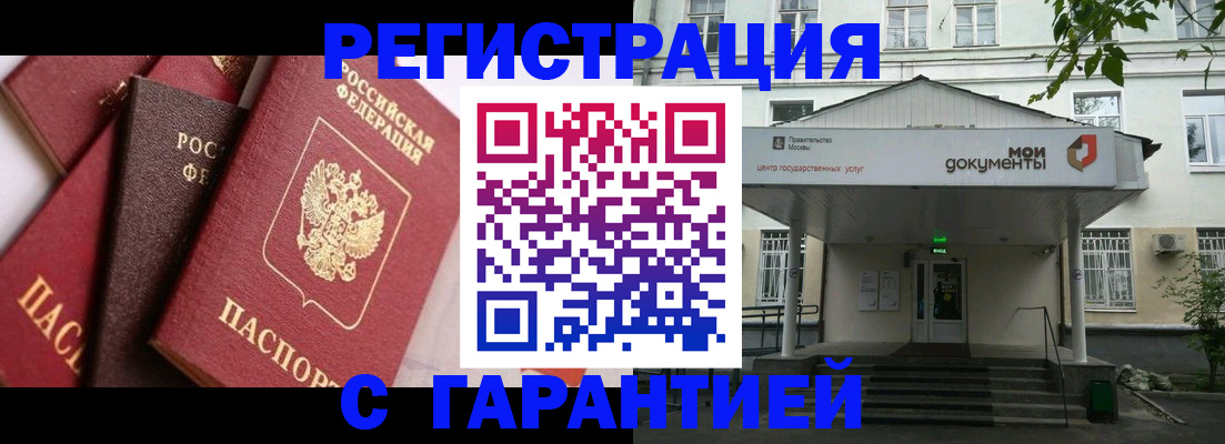 прописка регистрация в Брянской области