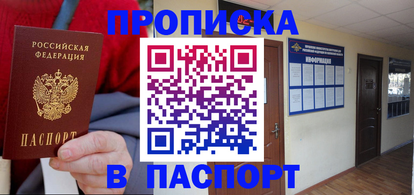 временная регистрация в Брянской области