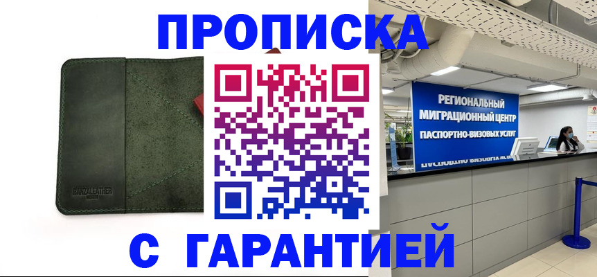 временная прописка в Брянской области