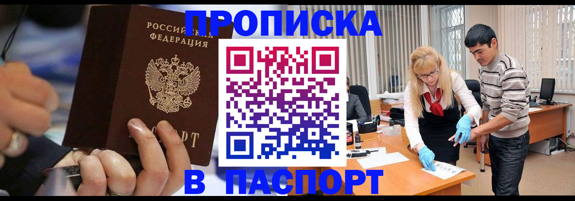 прописка паспорт в Брянской области