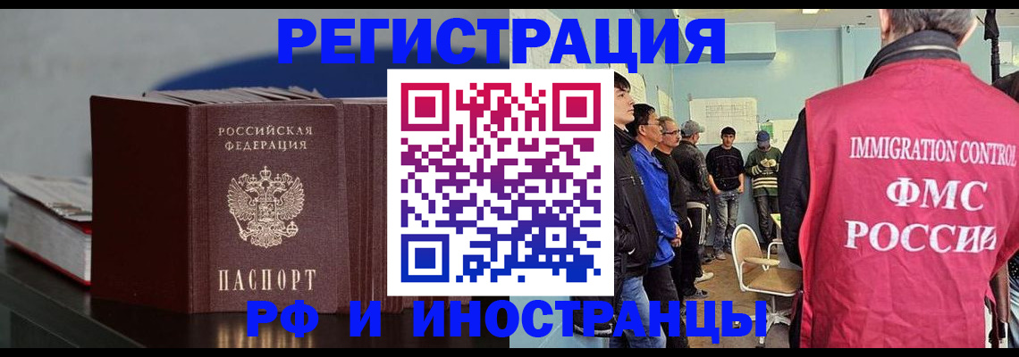 временная регистрация в Брянской области